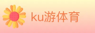 ku游体育 logo